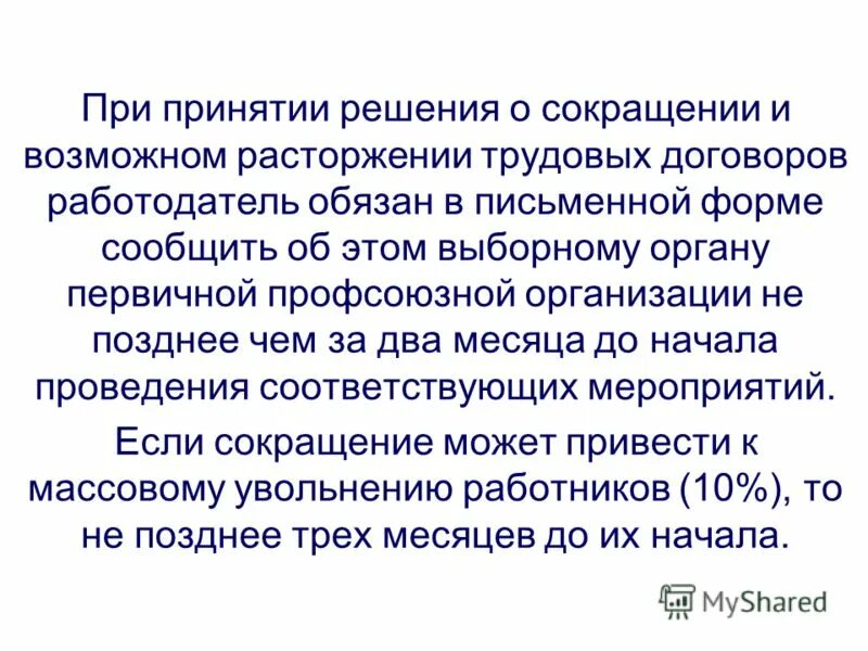 Увольнение при ликвидацииторганизации. Приказ об увольнении при смерти работника образец. Приказ об увольнении по инициативе работодателя образец. Принять решение о прекращении трудов. Принятие решение о сокращении численности штата.