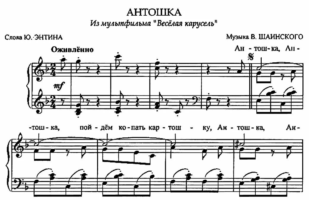 Песня антошка mp3. Ноты для фортепиано. Ноты Антошка для пианино. Антошка Ноты для фортепиано. Партитура для фортепиано.