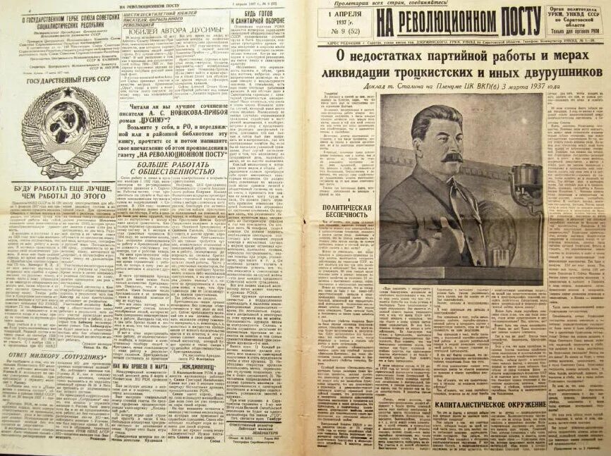 Правда 1946 год. 1937 Репрессии Сталина. Пленум ЦК ВКП Б 1937 года. Сталин в 1937 репрессии. Советские газеты 1937 года.
