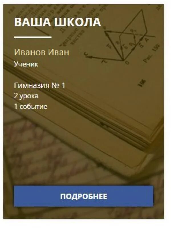 Вход в школьный журнал. Школьный портал. Журнал школьный портал. Школьный портал войти. Школьный портал Московской области.