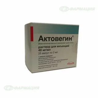 Актовегин раствор отзывы
