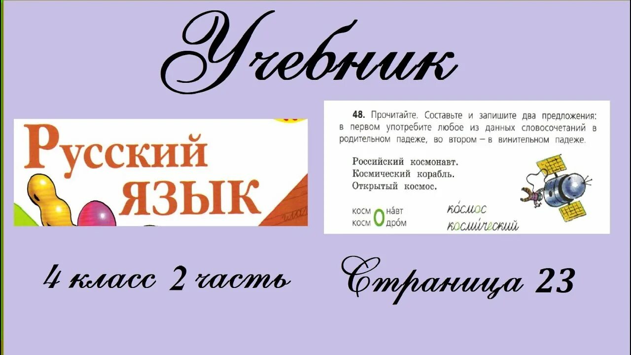 Русский страница 42 номер 74. Русский язык 4 класс учебник. Русский язык 4 класс 2 часть учебник. Русский язык 4 класс упражнение 48. Русский язык 4 класс учебник с 55.