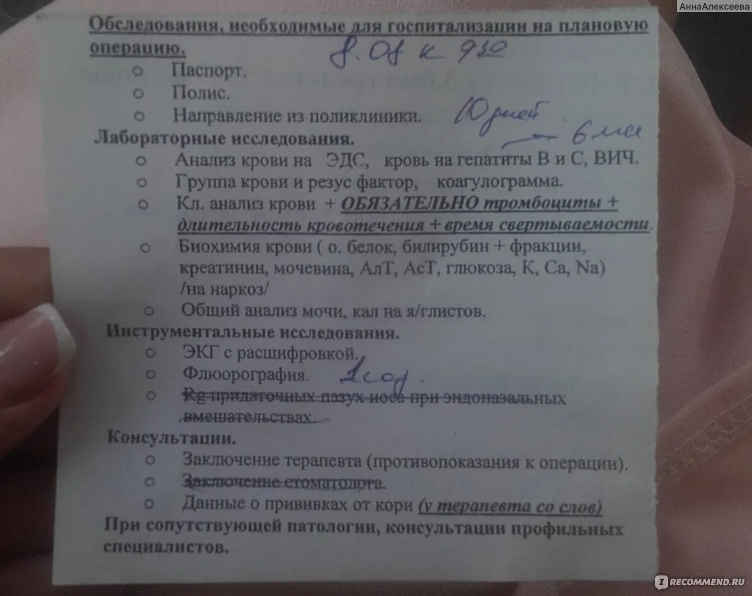 Анализ на местную анестезию. Анализы на операцию список. Перечень анализов перед операцией. Анализы для госпитаитализации. Анализы необходимые для операции