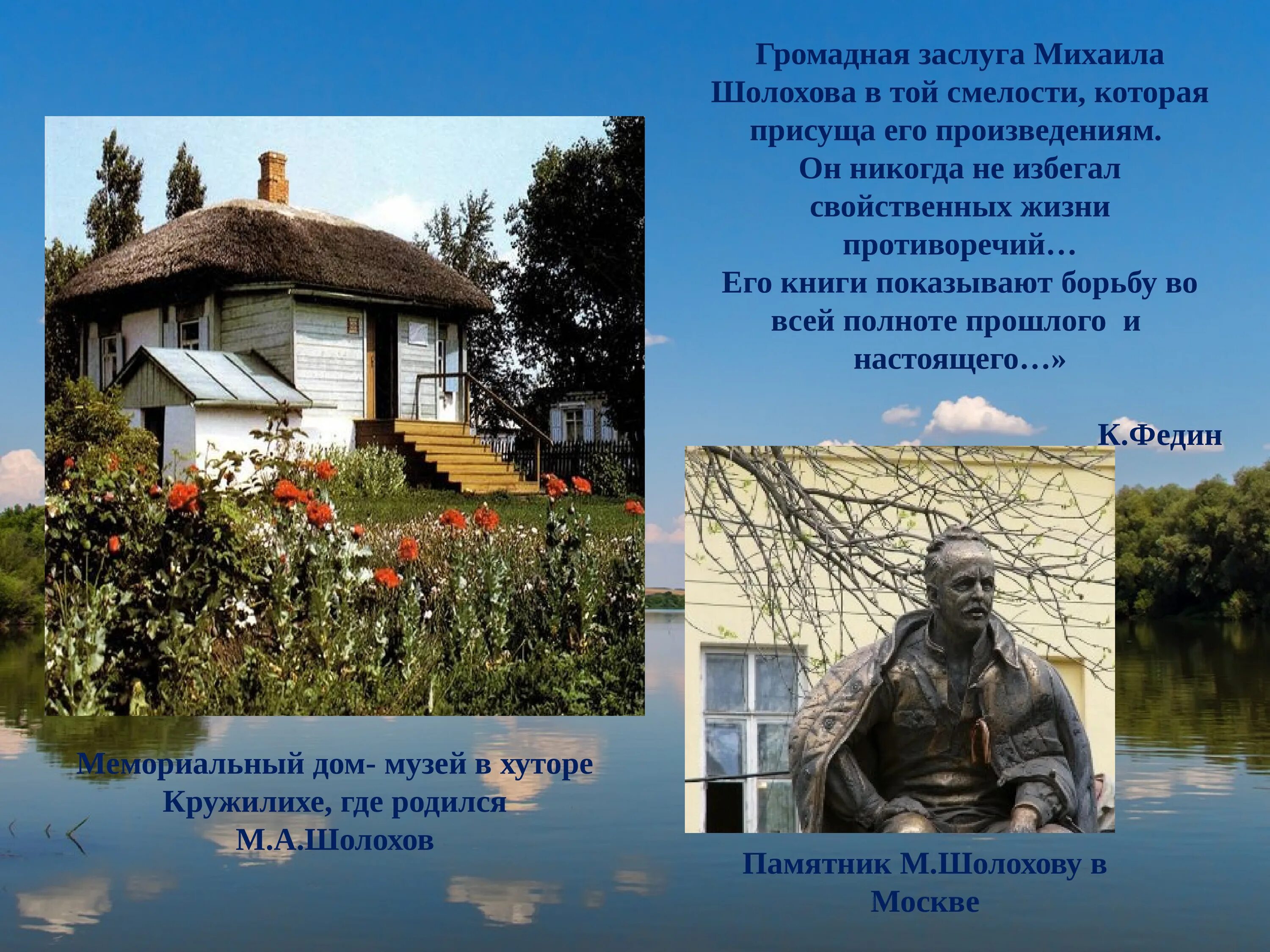 Произведение родина шолохов. Донской край Шолохова. Шолохов и Донской край. Певец земли Донской. Шолохов певец.