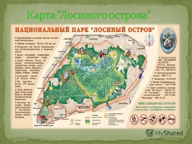 Лосиный остров национальный парк карта. Парк лосиный остров королев. Заповедник лосиный остров карта. Лосиный остров карта парка. Площадь парка лосиный остров.