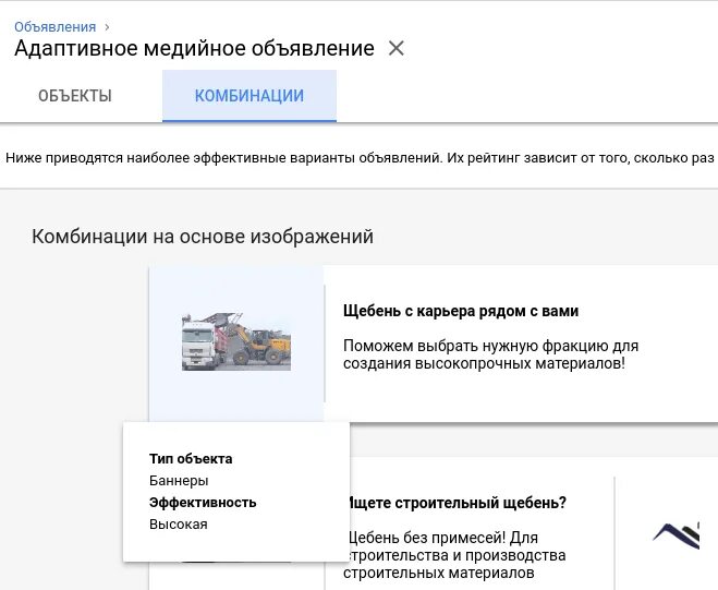 адаптивно медийное объявление гугл. адаптивно медийное объявление. адаптивные медийные объявления. адаптивно медийное объявление. адаптивные объявления пример.