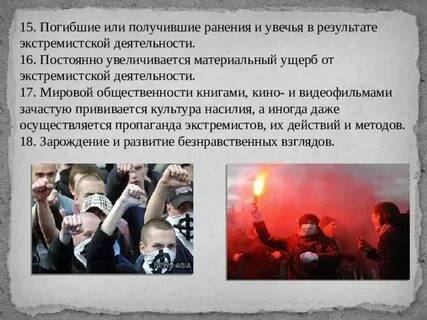 Геноцид экстремизм