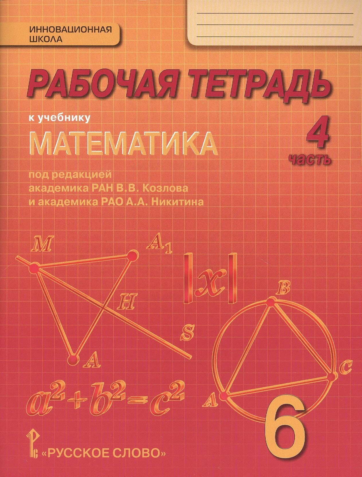 Учебник математики. Книга математика. Дидактическая тетрадь по математике. Учебник математики 6 класс.