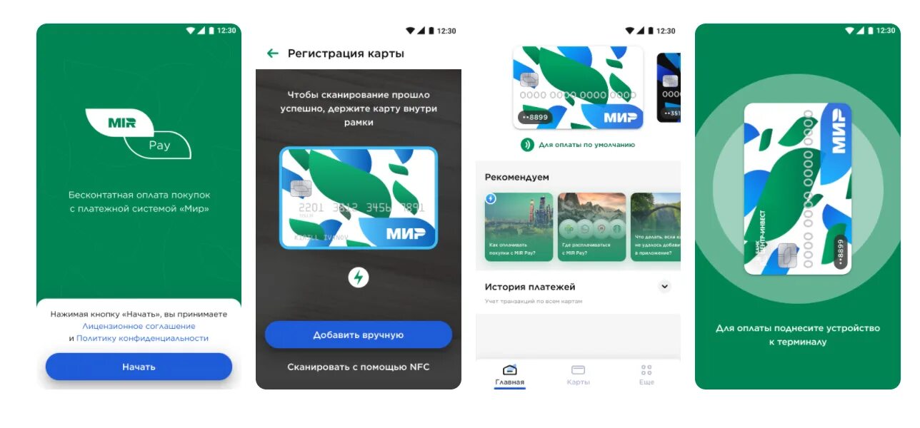 Mirpay как работает. Система мир Пэй. Оплата картой мир. Платежную систему мир pay. Карта мир в мобильном приложении.