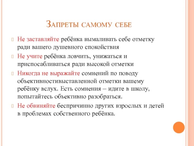 Запрет самому себе