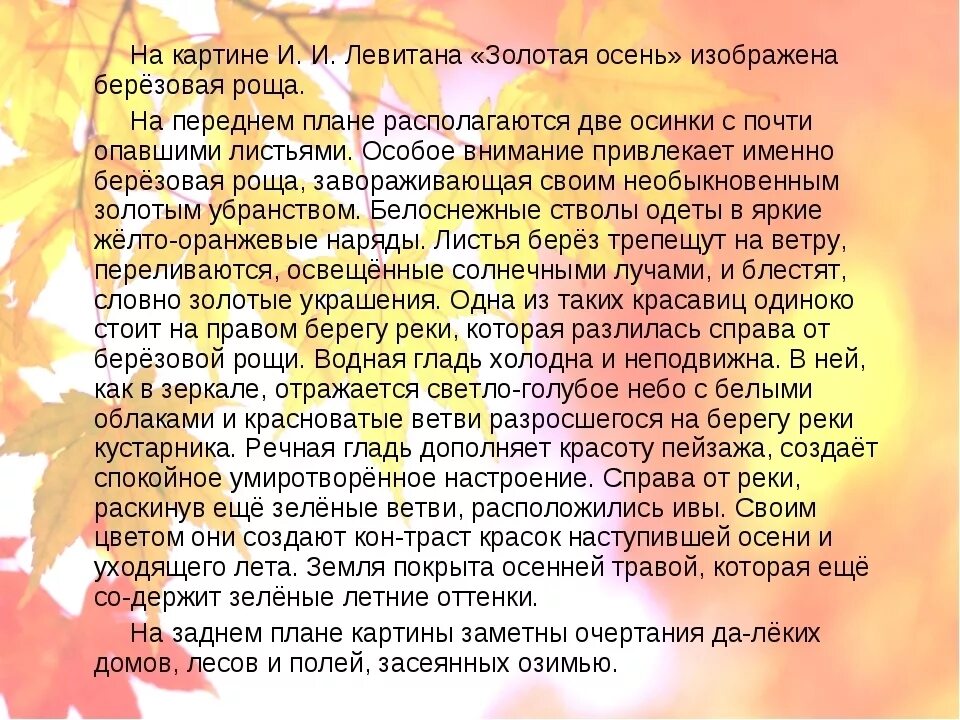 Сочиинениена тему осень. Сочинение залотая очень. Сочинение на тему осень. Сочинение на тему осень. Сочинение золатая осен.