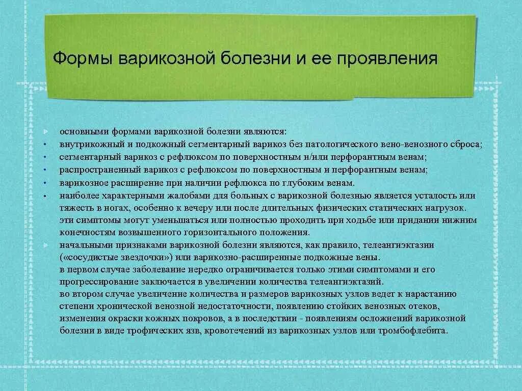 Заболевания вен нижних конечностей лечение. Варикоз хирургическое лечение. Варикозное расширение вен нижних конечностей стадии классификация. Хирургическое лечение варикозной болезни. Заболевания вен нижних конечностей лечение.