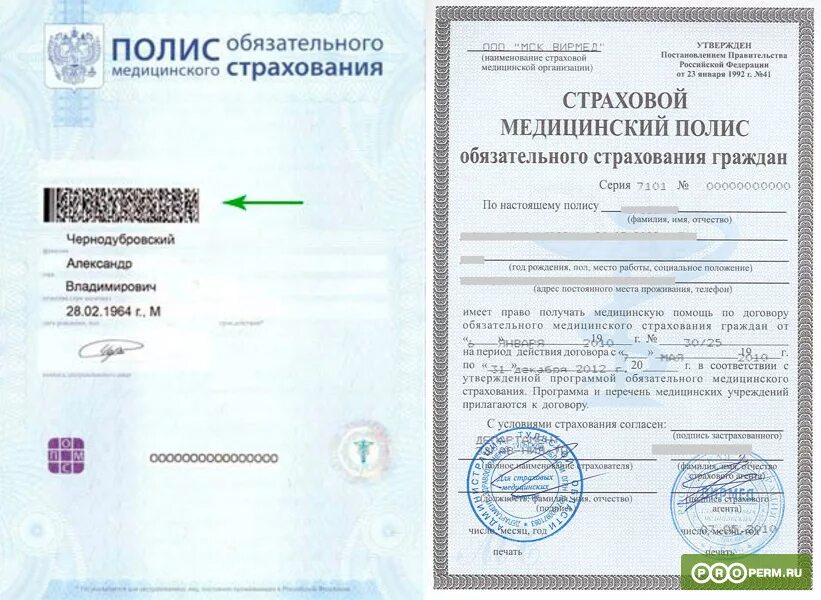 Контактный номер медицинского. Полис омс. полис медицинского страхования. страховой медицинский полис омс. полис обязательно страхования.
