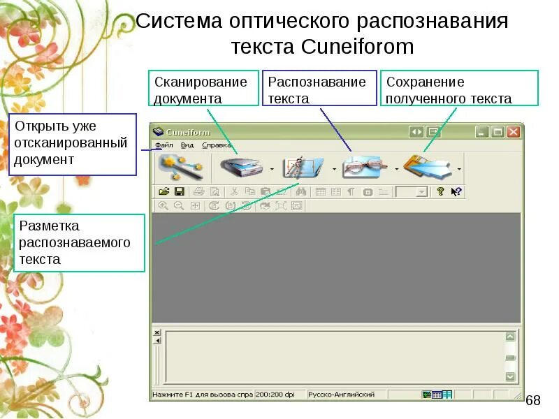 Программа сканер распознавание текста. Распознавание текста документов. программы оптического распознавания текста. распознавание текста схема. система оптического распознавания сканированного текста.