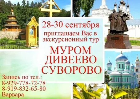 Муромов дивеево