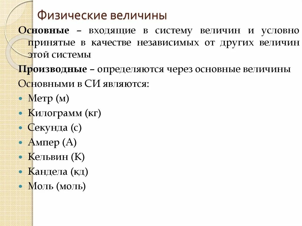 Процесс измерения. Чем отличается масса тела от веса тела. Измерение физических величин 7 класс физика таблица. Обозначения и единицы измерения физических величин. Другие величины что это.