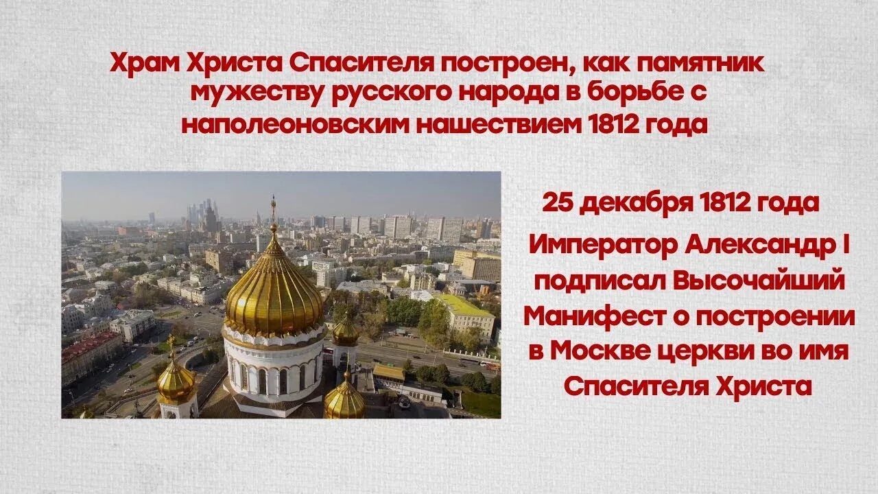 Храм Христа Спасителя (г. Москва, 1812 год). Сообщение о храме Христа Спасителя в Москве. Храм Христа Спасителя в Москве проект. Храм Христа Спасителя история кратко 4 класс.