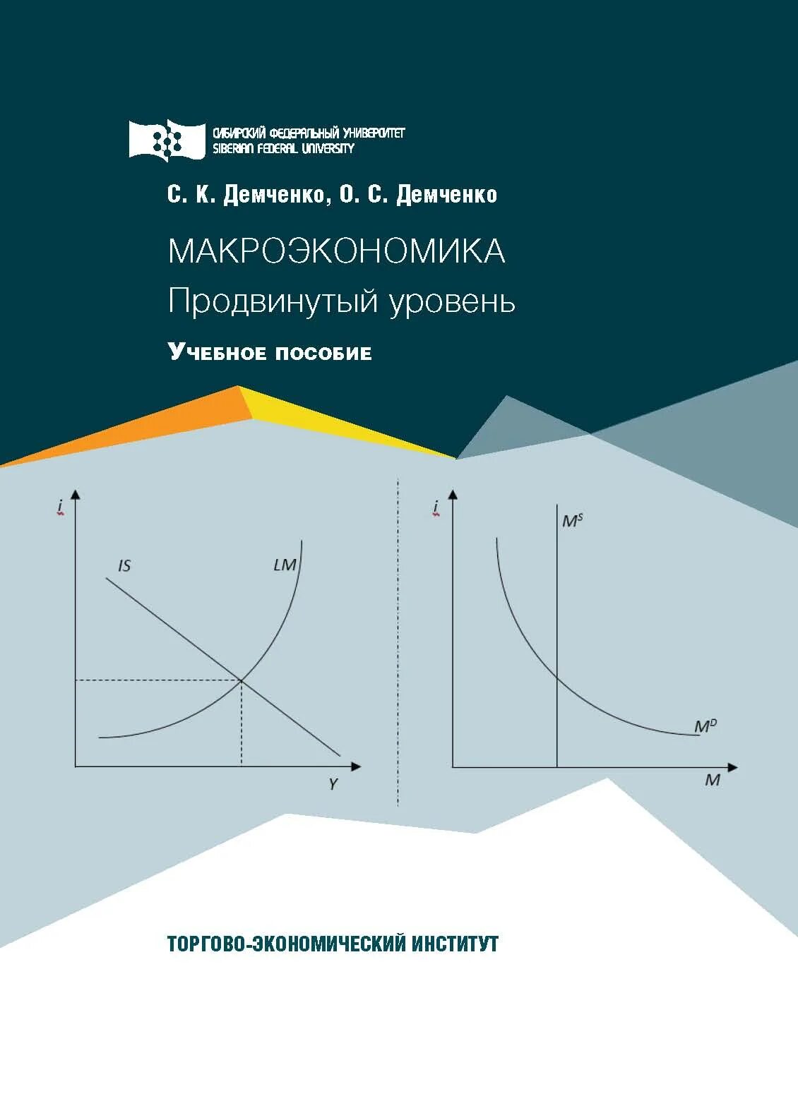 Микроэкономика продвинутый уровень. Микроэкономика продвинутый уровень фото. warp микроэкономика. учебник по макроэкономике продвинутый уровень экономические циклы.