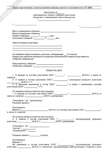 Как вывести учредителя из ооо