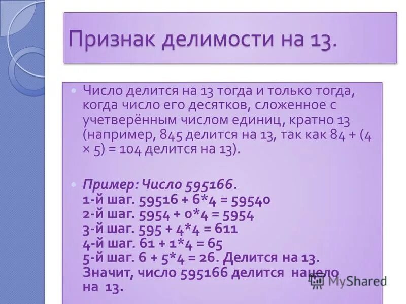 Признак делимости на 13. Признак делимости на 7. Признаки делимости чисел на 7. Признаки делимомости на 7. Делится на четыре без остатка