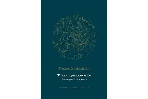 Точка притяжения