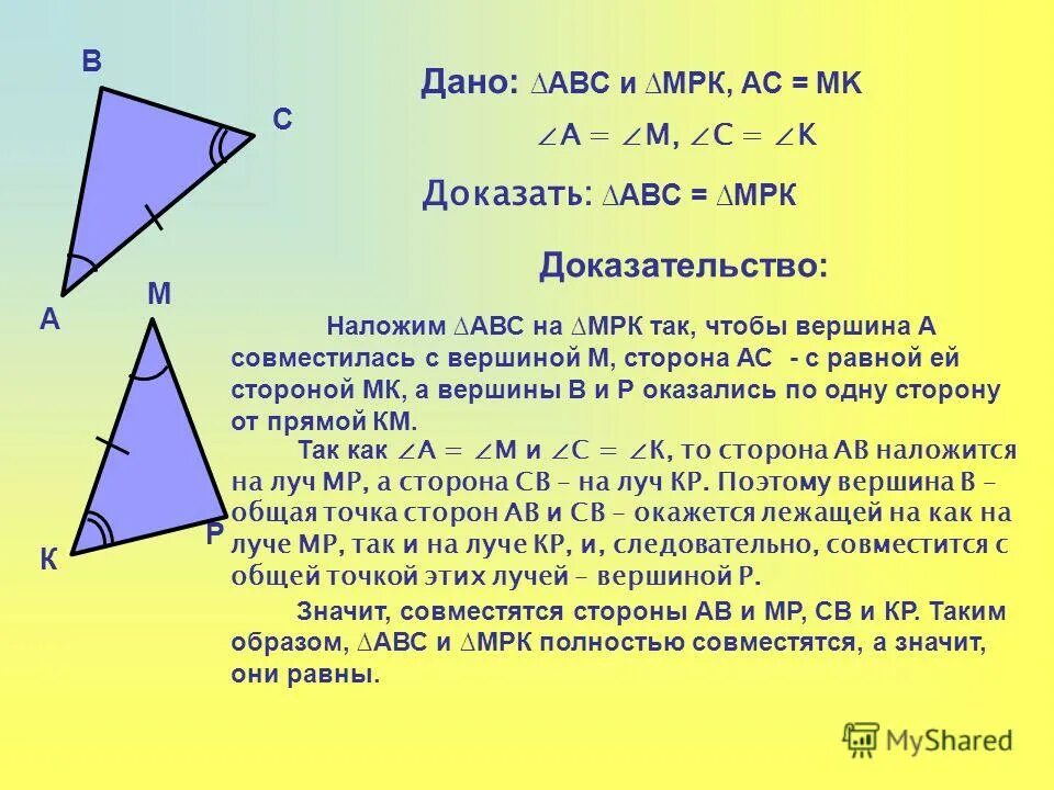 Как доказать теорему. Доказательство теоремы 2 признака равенства треугольников. Второй признак равенства треугольников доказательство. Доказательство теоремы второго признака равенства треугольников. 2 Признак равенства треугольников доказательство.