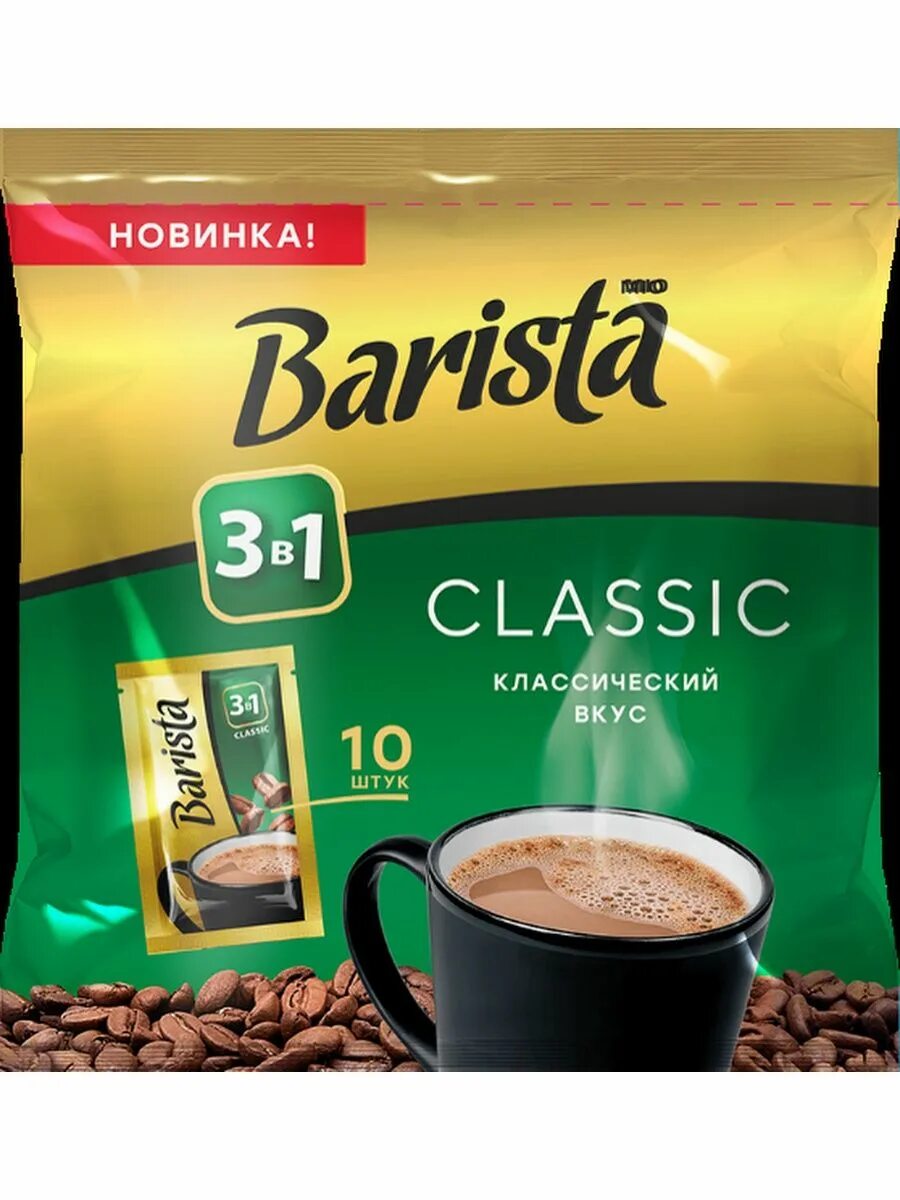 Barista напиток кофейный растворимый. Barista напиток кофейный 3в1. Кофе бариста Стронг 3в1. Кофе 50г Лэзи бариста Классик в капсулах. Бариста растворимый