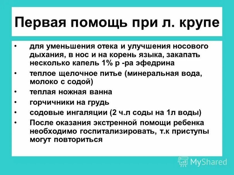 Острый ларингит лекарства. Острый ларингит клиника. Щелочное питье при ларингите. Диета при ларингите у взрослых. Острый ларингит лекарства.