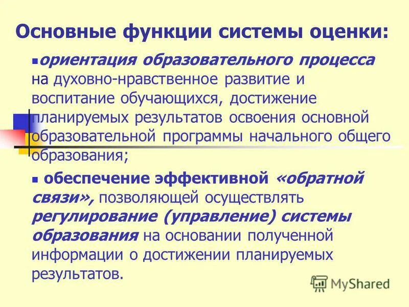 Ориентация образовательной программы. Ориентация образовательной программы. Роль и функции системы оценки достижения планируемых результатов. Разработчик программного обеспечения компетенции. Направленность профиль образования это.