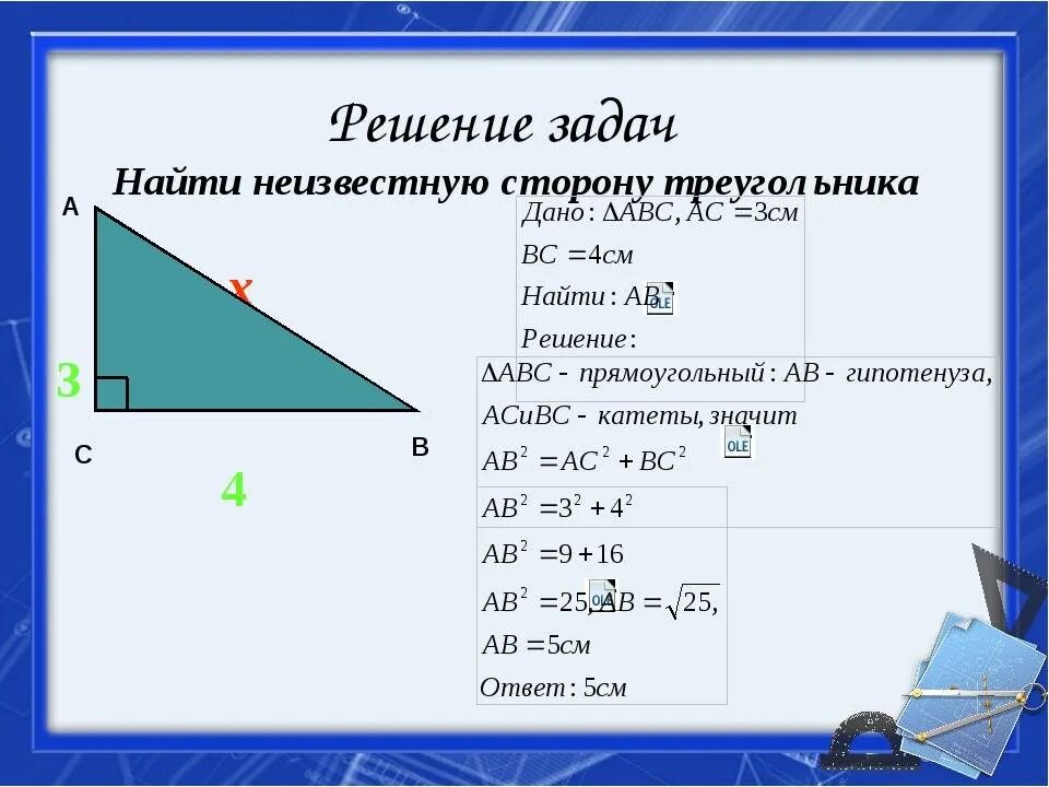 Сторона треугольника 8. Как найти сторону треугольника. Как найти неизвестную сторону треугольника. Какнати сторону треугольника. Нахождение сторон треугольника.