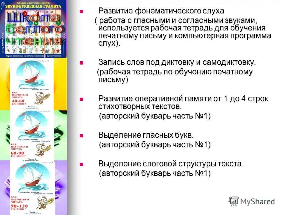 развитие фонематического слуха у младших школьников. фонематическое восприятие задания. развитие фонематического слуха у школьников. формирование фонематического слуха. упражнения по развитию фонематического слуха.