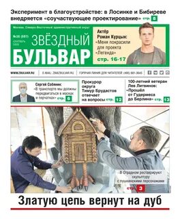 Газета бульвар
