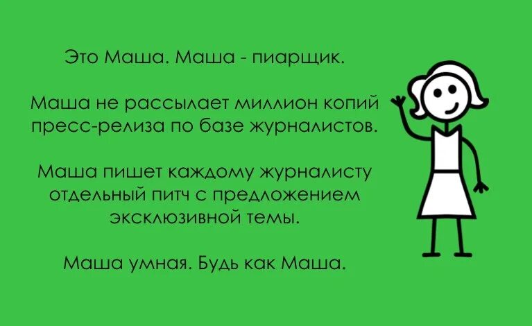 Уважаемые маши. Будь как маша. маша умная будь как маша. умная маша картинки. синдром умной маши.