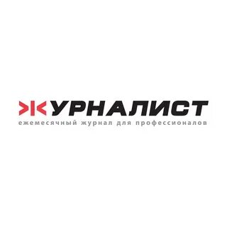 Журнал журналист сайт