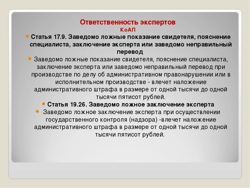 Что грозит за ложные показания. Ответственность за заведомо ложные показания. Какая статья за ложные показания. Какая статья за дачу ложных показаний. Статья за дачу ложных показаний по уголовному.