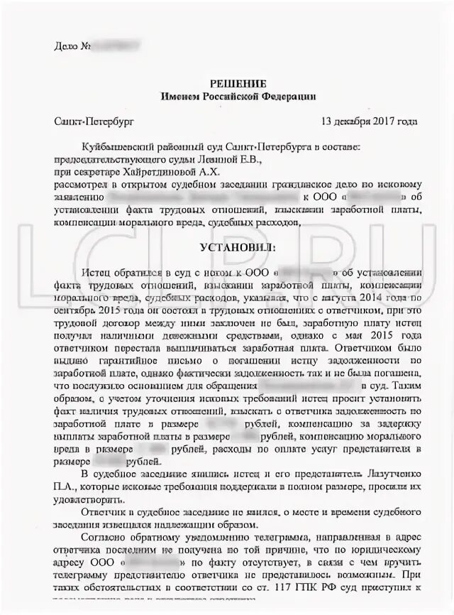 Недобросовестный продавец. Взыскана заработная плата. Взыскание заработной платы за незаконное увольнение. Недобросовестный работодатель. Взыскание заработной платы за незаконное увольнение.