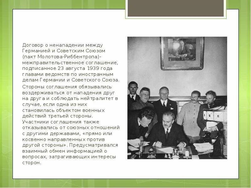 Договор о ненападении между ссср. Пакт о ненападении 23 августа 1939. Договор между СССР И ФРГ О ненападении. 1939 Пакт о ненападении с Германией. Год подписания договора о ненападении между СССР И Германией.