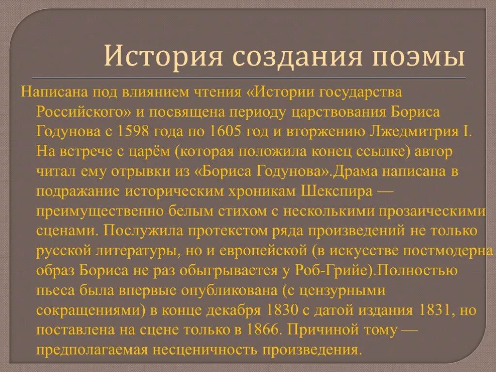 Историческая основа произведений. История создания Бориса Годунова.