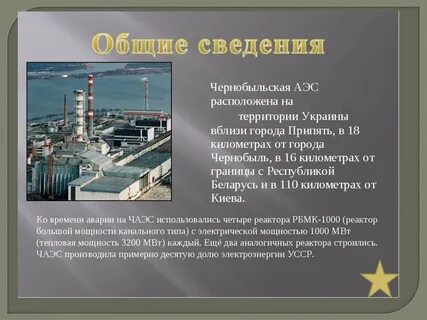 Аэс факты