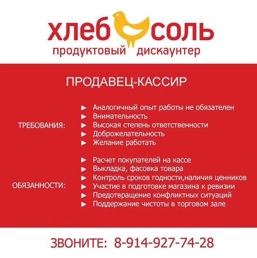 Режим работы магазина хлеб соль