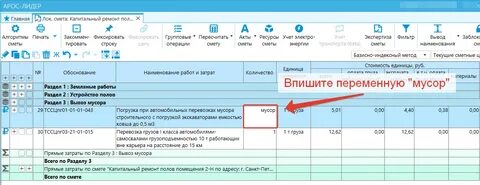 Расстояние перевозки смета