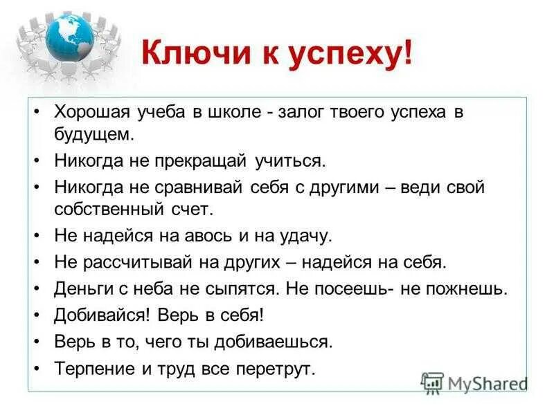 Памятка как достичь успеха. Цитаты про учебу в школе. Памятка как добиться успеха в жизни. Фраза про отличную учебу.