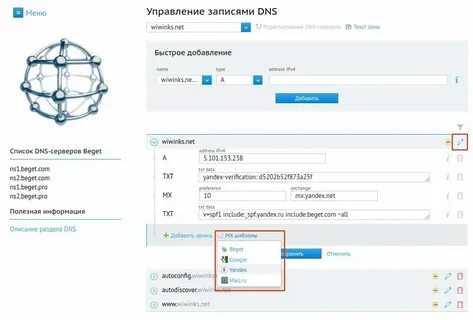 Txt в конфигурацию dns