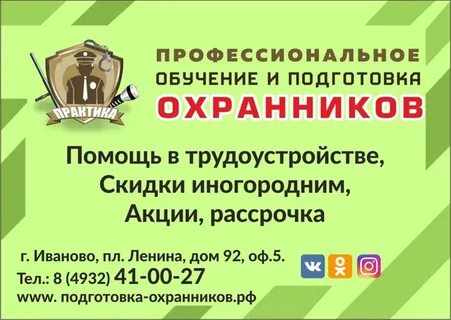 Сторожа иваново