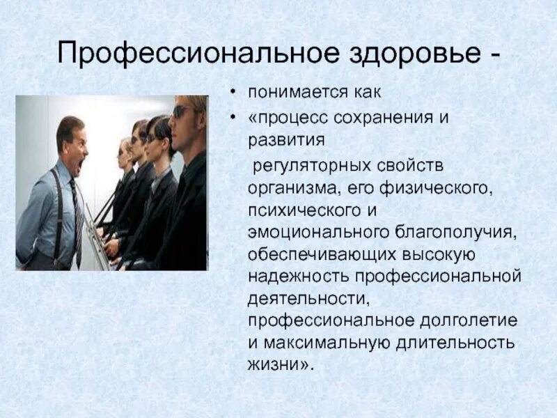 Виды профессиональных деструкций. Профессиональное здоровье. Понятие профессионального здоровья. Понятие профессионального здоровья. Понятие профессионального здоровья.