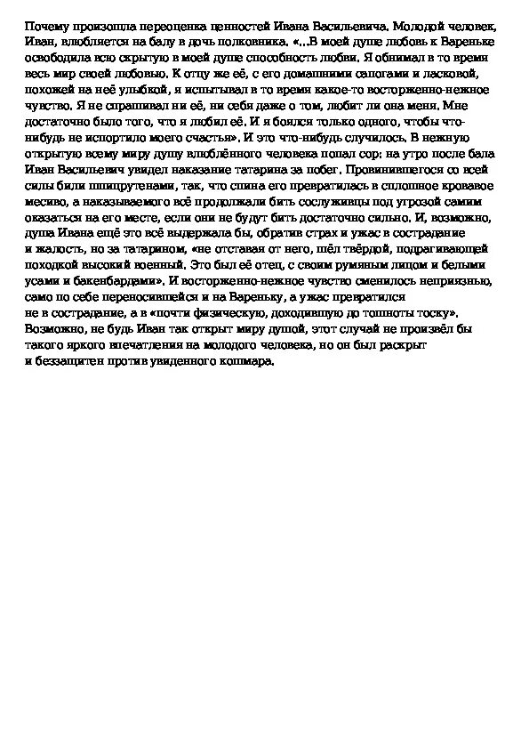 Сочинение после бала. Характеристика Ивана Васильевича после бала. Сочинение после бала кратко. План сочинения после бала.