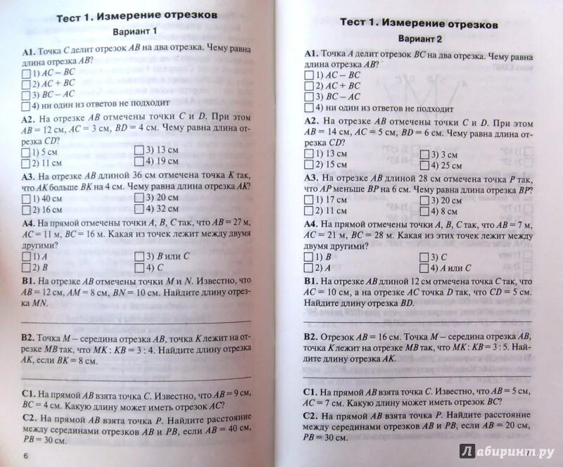 Фгос ответы 6 тест. Контрольно измерительные материалы геометрия 7 класс Атанасян. Геометрия 7 класс контрольно измерительные материалы Гаврилова. ФГОС контрольно измерительные материалы геометрия 7 класс. Контрольно-измерительные материалы по геометрии 7 класс Гаврилова.