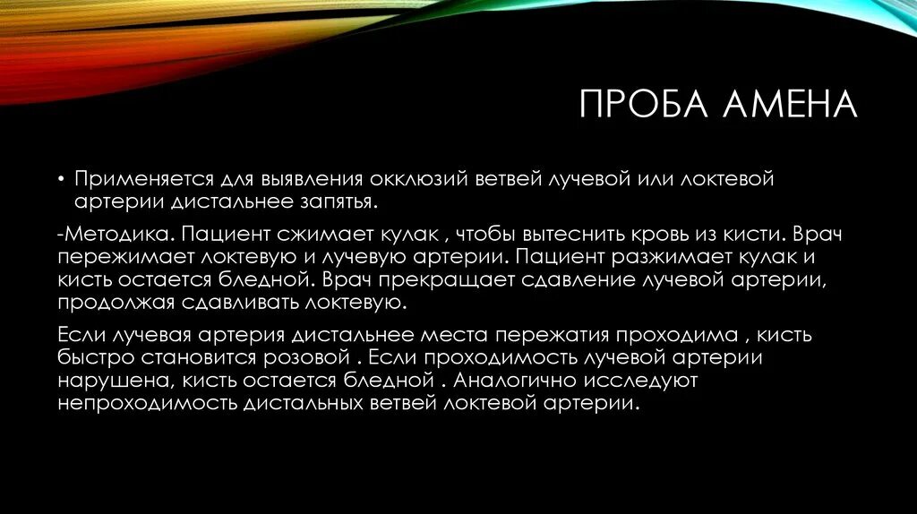 Дисметрия проба. Пробы на болезнь Рейно, пробы для исследования. Проба Бабинского на асинергию. Проба Тевенара.