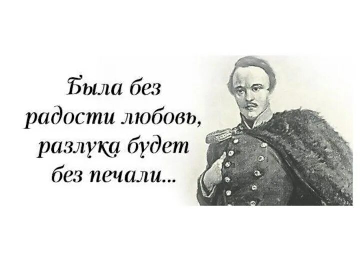 Лермонтов цитаты. Цитаты Михаила Лермонтова. Высказывания Лермонтова о любви. Цитаты Лермонтова о любви