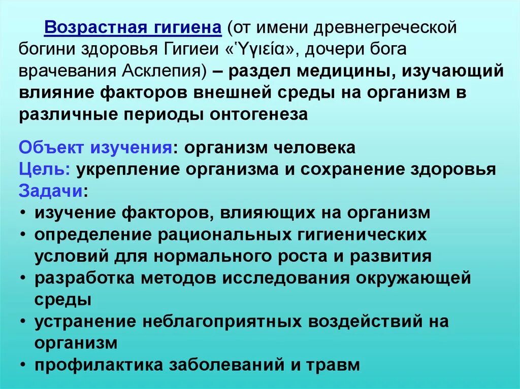 Возрастные процессы человека